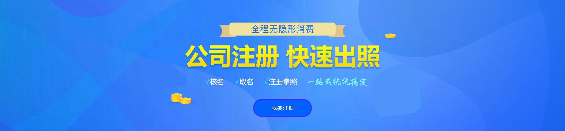 昌图注册公司网